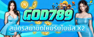 GOD789หวย
